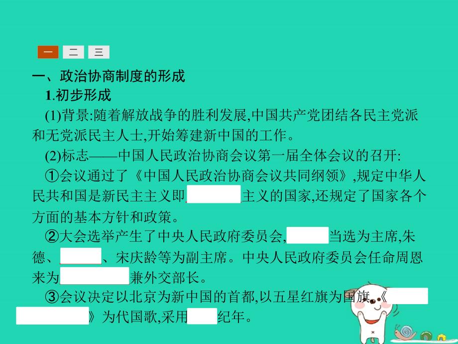 （全国通用版）2018-2019高中历史 第六单元 现代中国的政治建设与祖国统一 20 新中国的民主政治建设优质课件 新人教版必修1_第3页