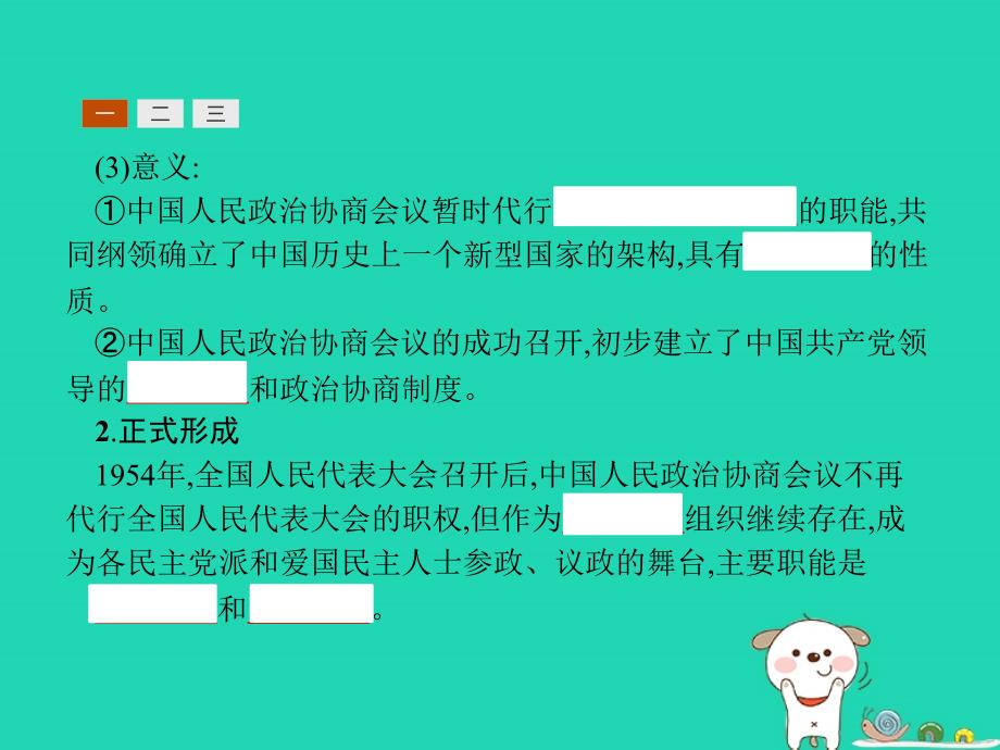 （全国通用版）2018-2019高中历史 第六单元 现代中国的政治建设与祖国统一 20 新中国的民主政治建设优质课件 新人教版必修1_第4页