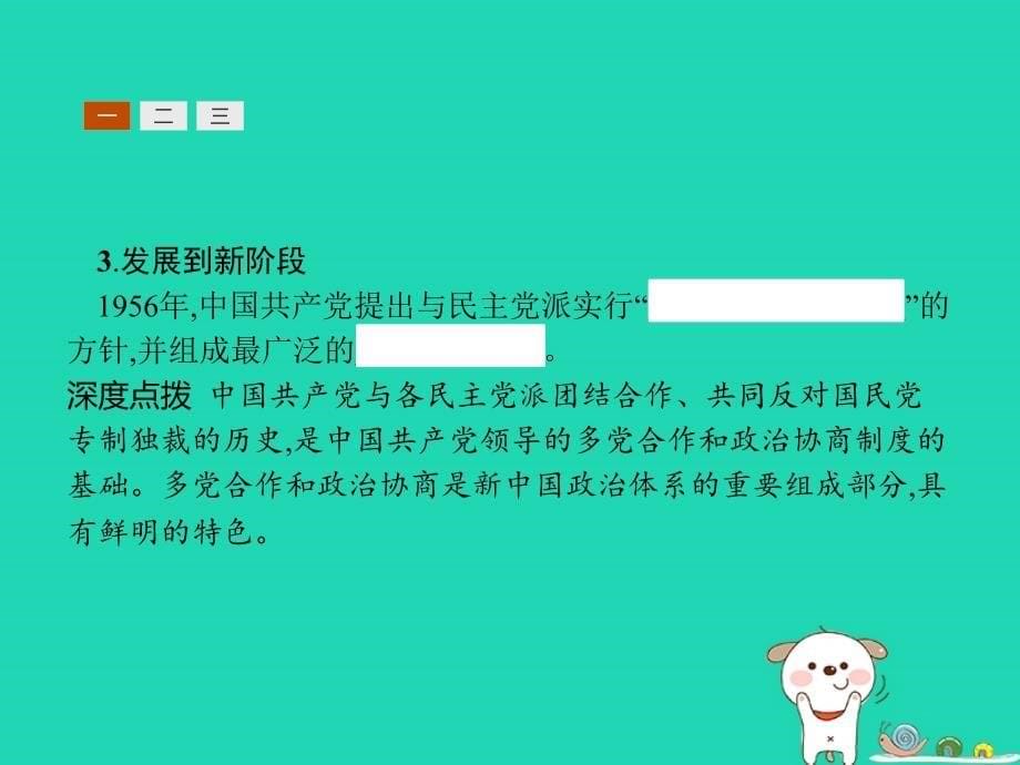 （全国通用版）2018-2019高中历史 第六单元 现代中国的政治建设与祖国统一 20 新中国的民主政治建设优质课件 新人教版必修1_第5页