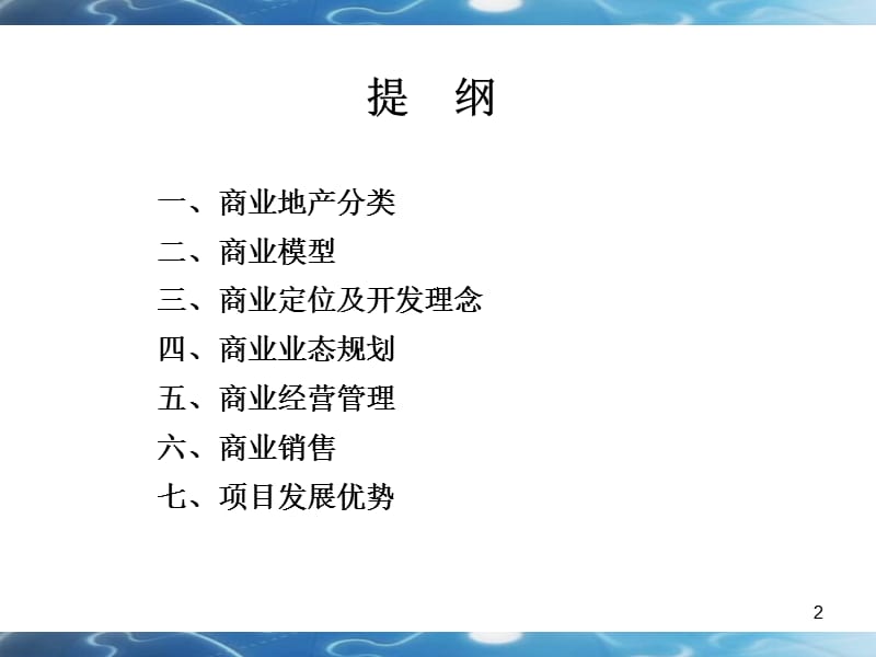 商业地产项目专题培训课件_第2页