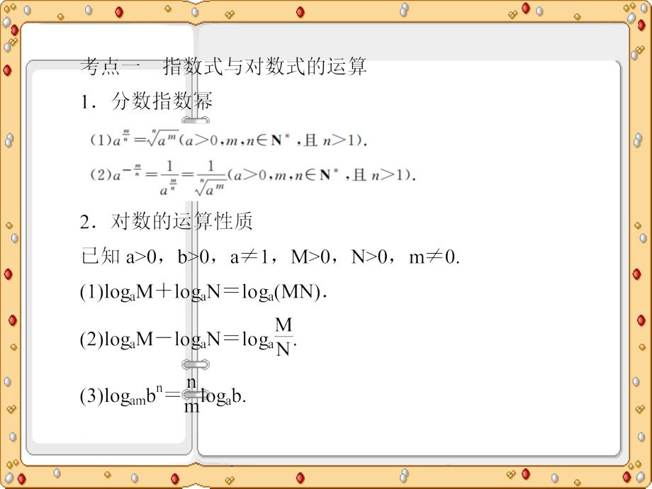 2020-2021年数学必修第一册课件课后作业指数函数与对数函数：第四章复习课4（人教A版）_第4页