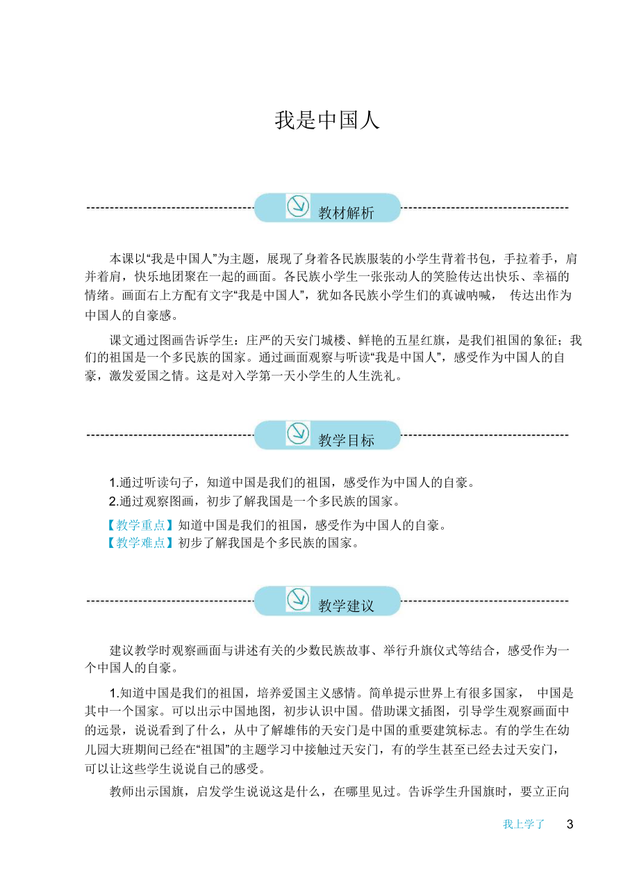 课堂教学资料最新部编版小学一年级上册语文全册教案_第3页