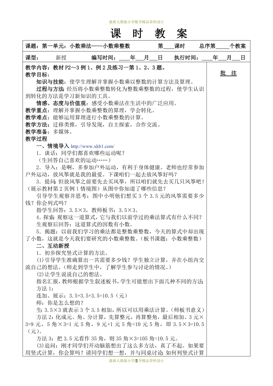 最新人教版5年级数学教案全册_第2页