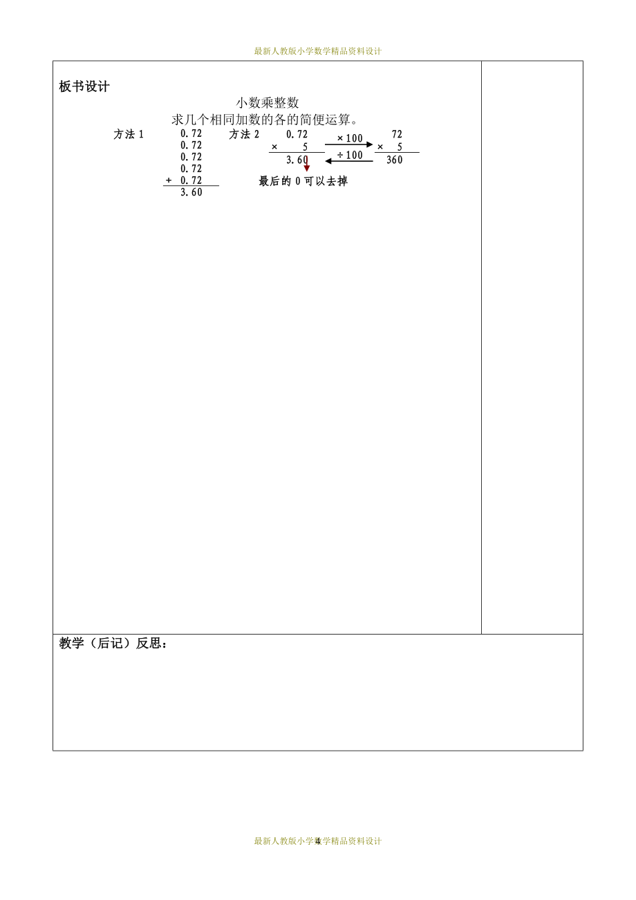 最新人教版5年级数学教案全册_第4页