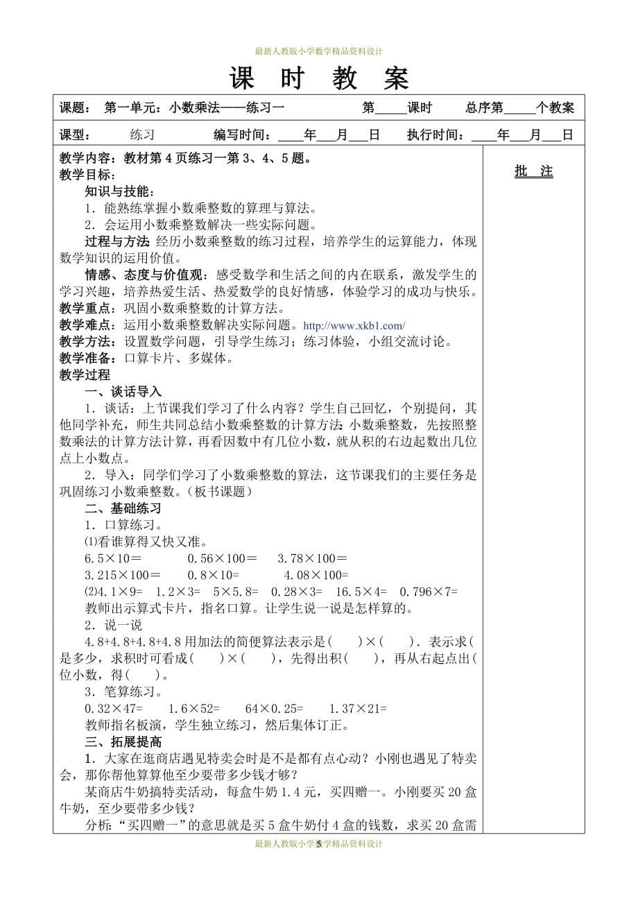 最新人教版5年级数学教案全册_第5页