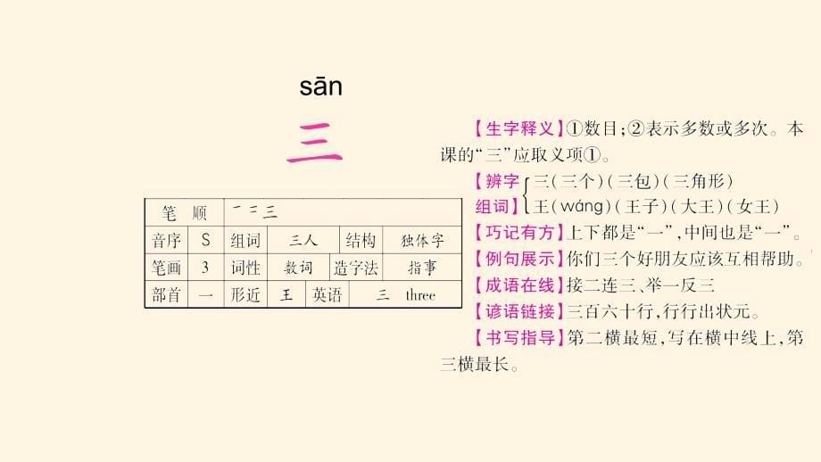 最新部编版小学一年级上册语文2 金木水火土 课件5_第5页