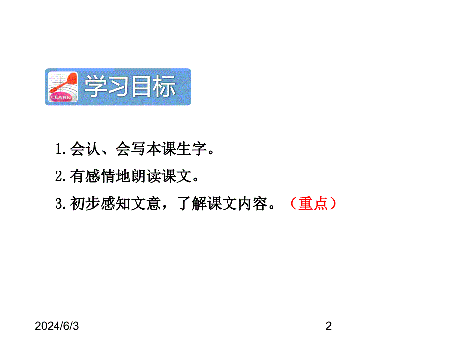 （课堂教学课件）最新部编版小学二年级下册语文精品课件6.千人糕【第1课时】_第2页