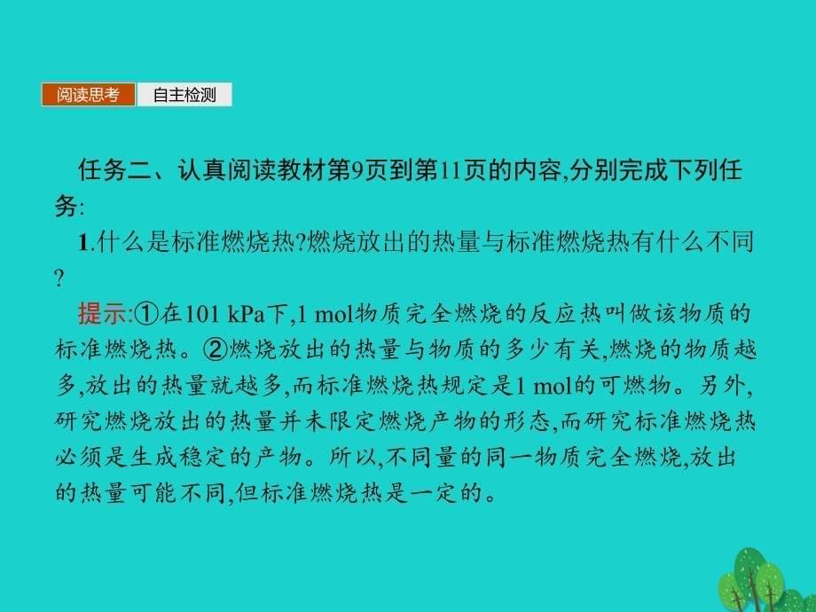 2017-2018学年高中化学 专题1 化学反应与能量变化 1.1.2 反应热的测量与计算 能源的充分利用课件 苏教版选修4_第5页