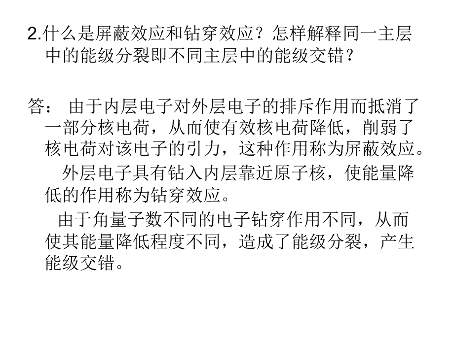 原子结构习题课件_第2页