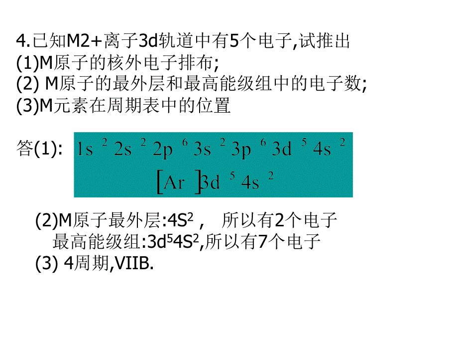 原子结构习题课件_第4页