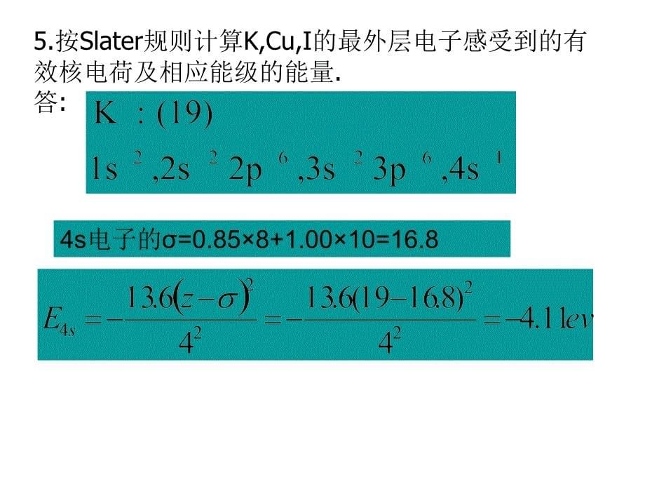 原子结构习题课件_第5页