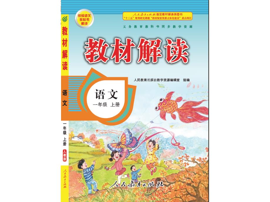 最新部编版小学一年级上册语文汉语拼音10 ao ou iu 课件1_第2页