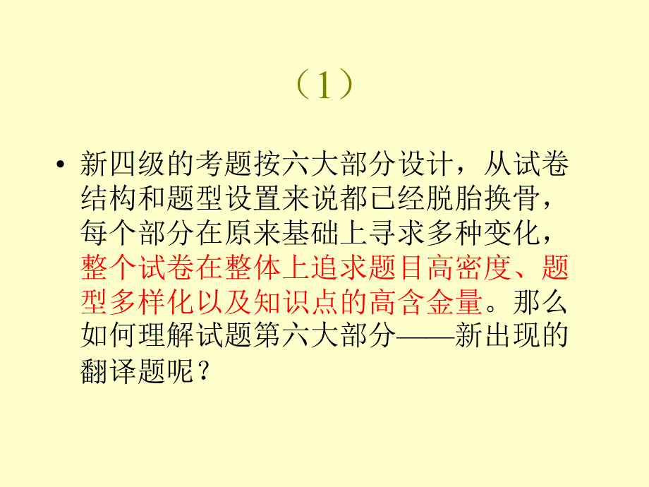 四级讲座（翻译）课件_第2页