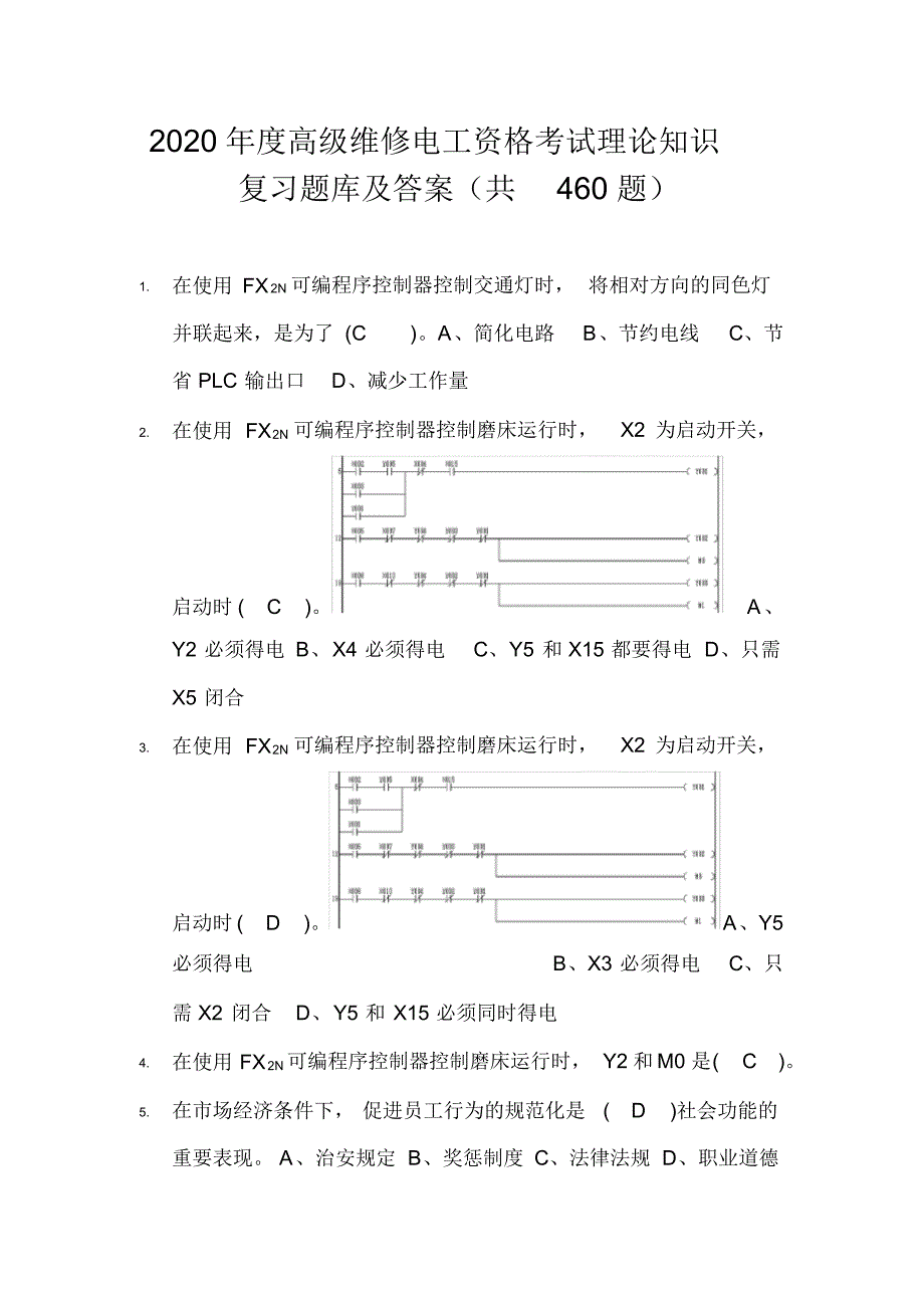 2020年度高级维修电工资格考试理论知识复习题库及答案(共460题)_第1页