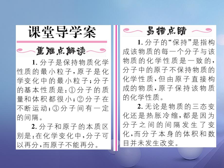 （贵阳专版）2017年秋九年级化学上册 第3单元 物质构成的奥秘 课题1 分子和原子作业课件 （新版）新人教版_第2页