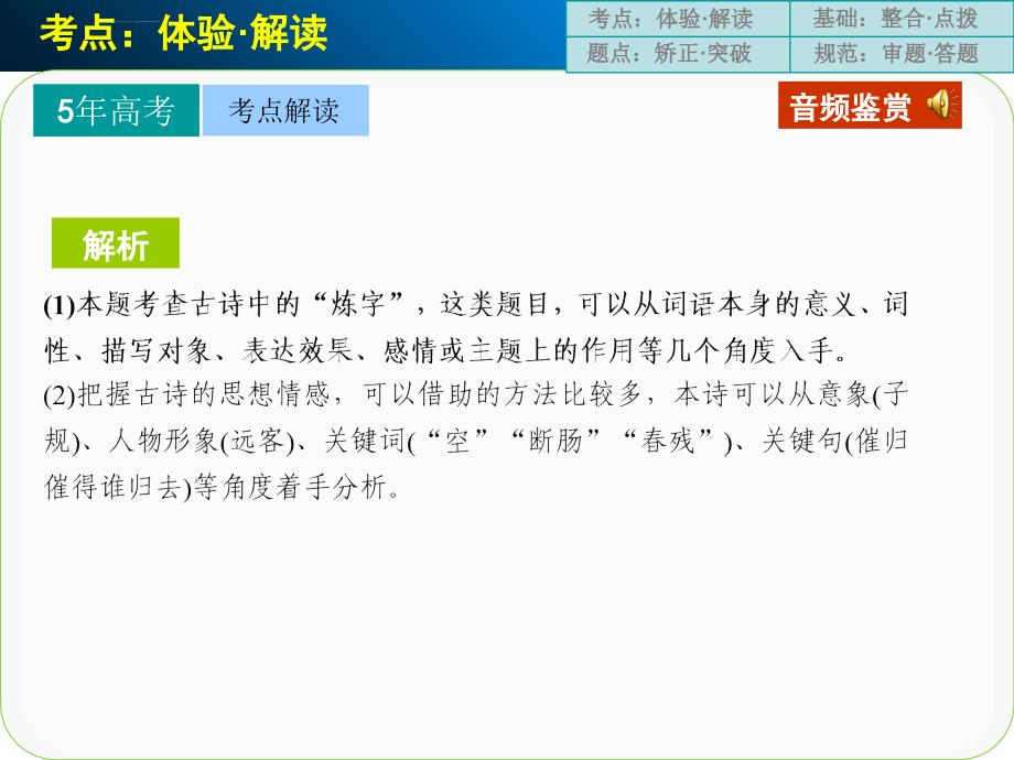 古代诗歌鉴赏 第二章 第二节 考点二课件_第3页