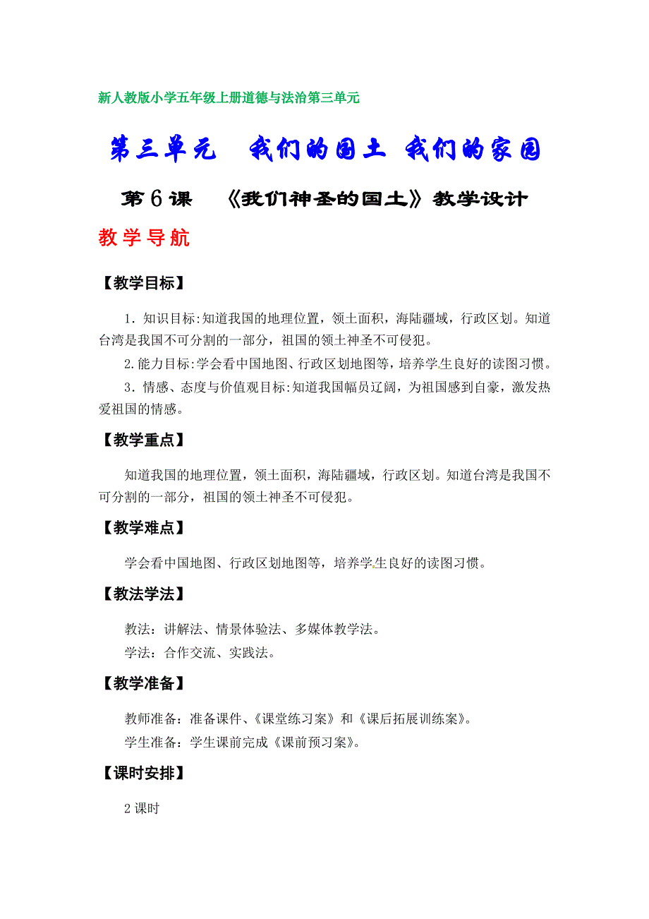 部编版小学五年级上册道德与法治教案（第三、第四单元）_第1页