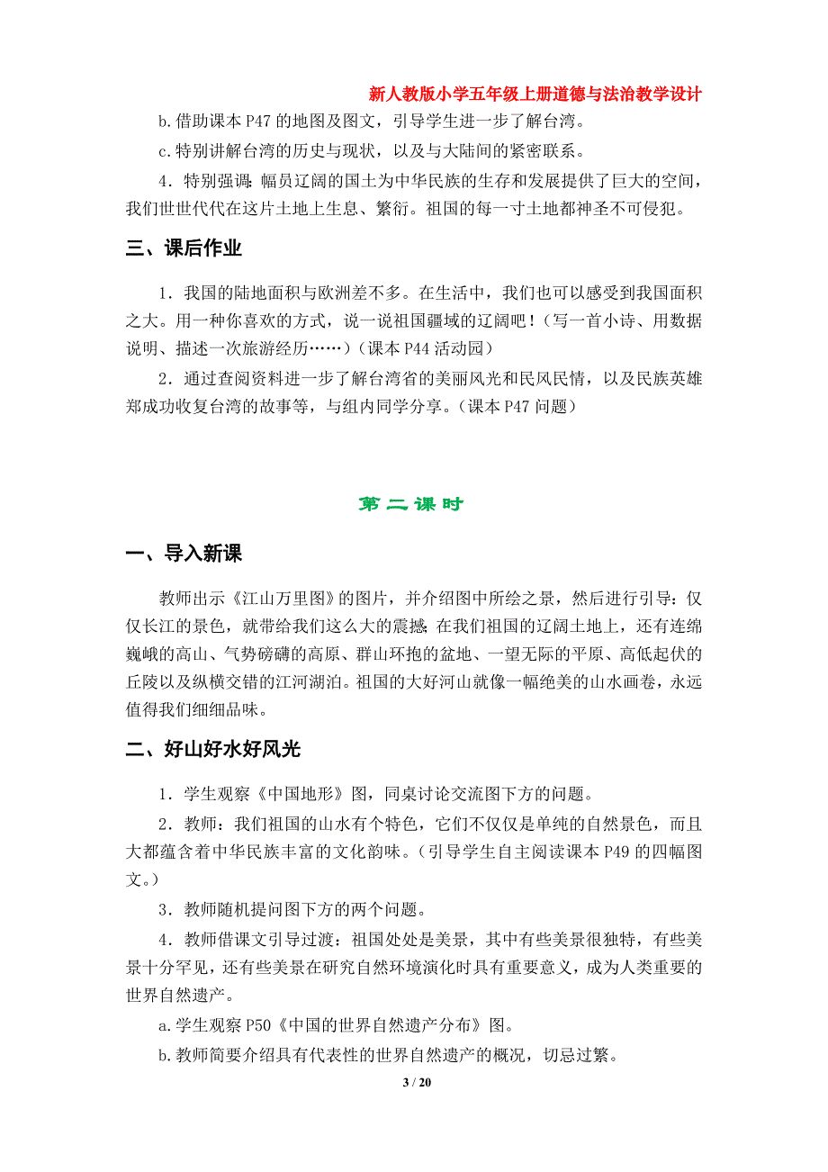 部编版小学五年级上册道德与法治教案（第三、第四单元）_第3页