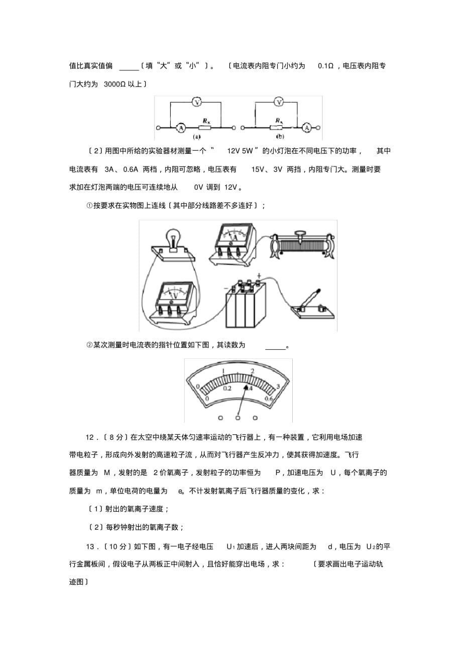 2019—2020学年度广东省汕头市金山中学第二学期高二10月考试高中物理_第5页