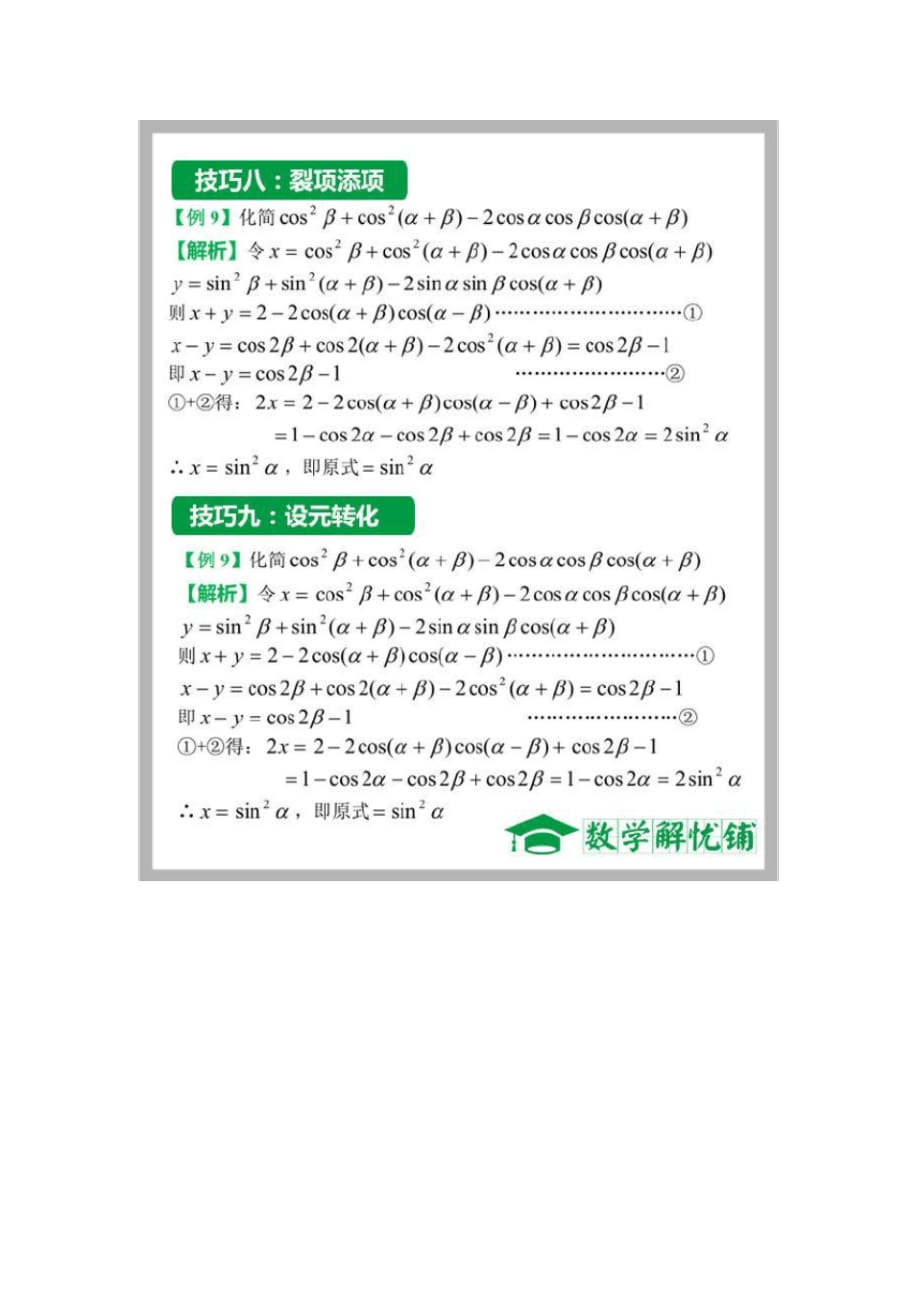 (完整版)9种常用三角恒等变换技巧总结_第4页