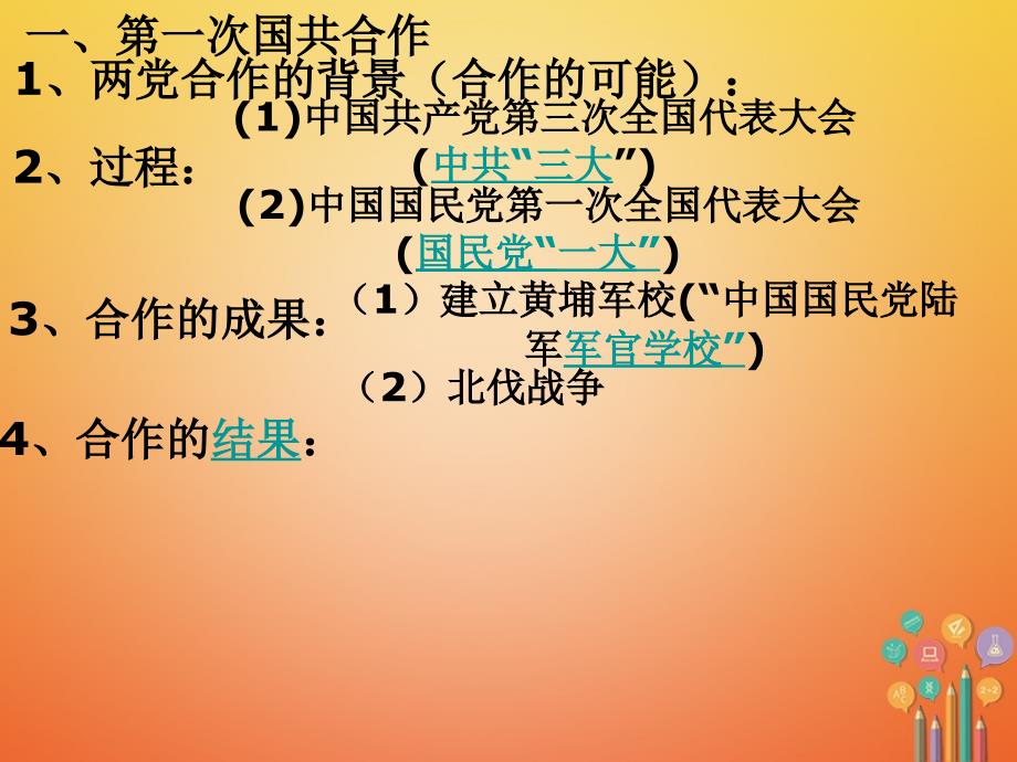 2017八年级历史上册 第12课 国民革命运动与南京国民政府的建立课件2 华东师大版_第3页