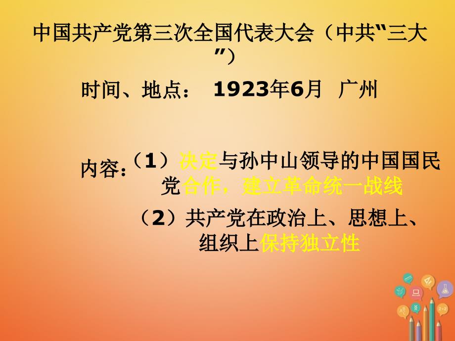 2017八年级历史上册 第12课 国民革命运动与南京国民政府的建立课件2 华东师大版_第4页