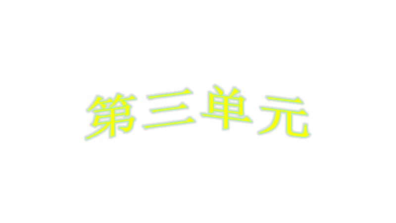 最新部编版小学一年级上册语文汉语拼音11 ie üe er 课件5_第3页