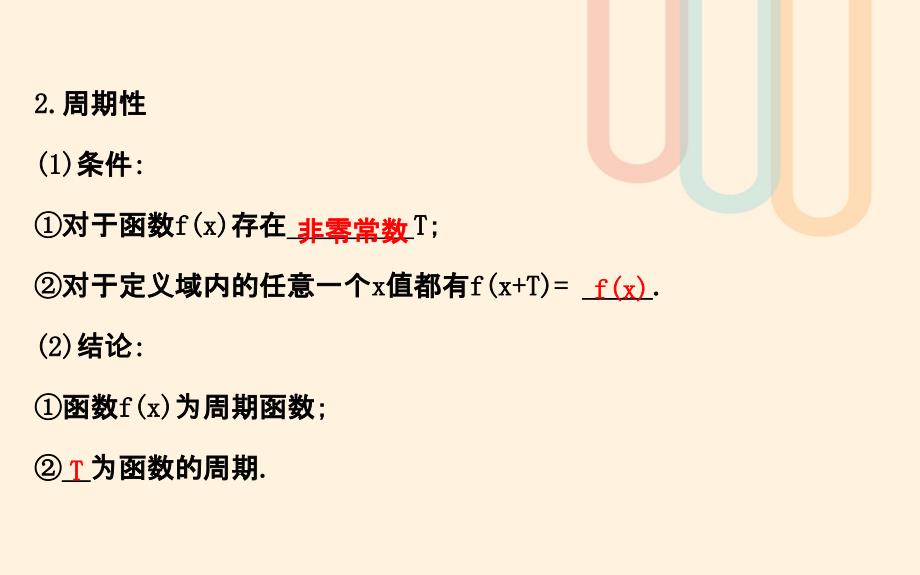 高中数学 第一章 三角函数 1.4.2 单位圆与周期性 1.4.3 单位圆与正弦函数、余弦函数的基本性质课件 北师大版必修4_第3页