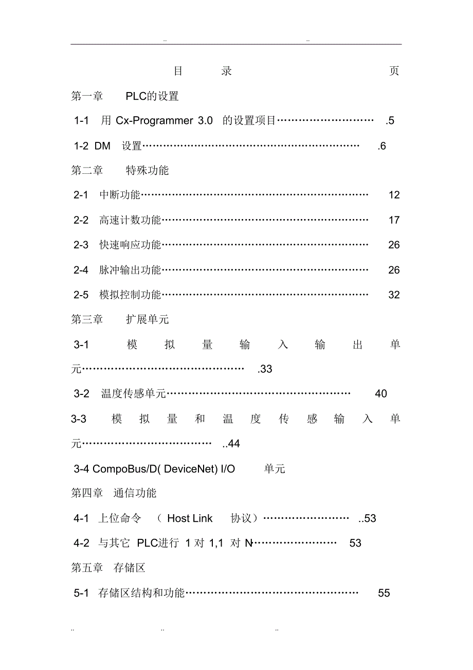 CPM1A编程手册范本_第3页