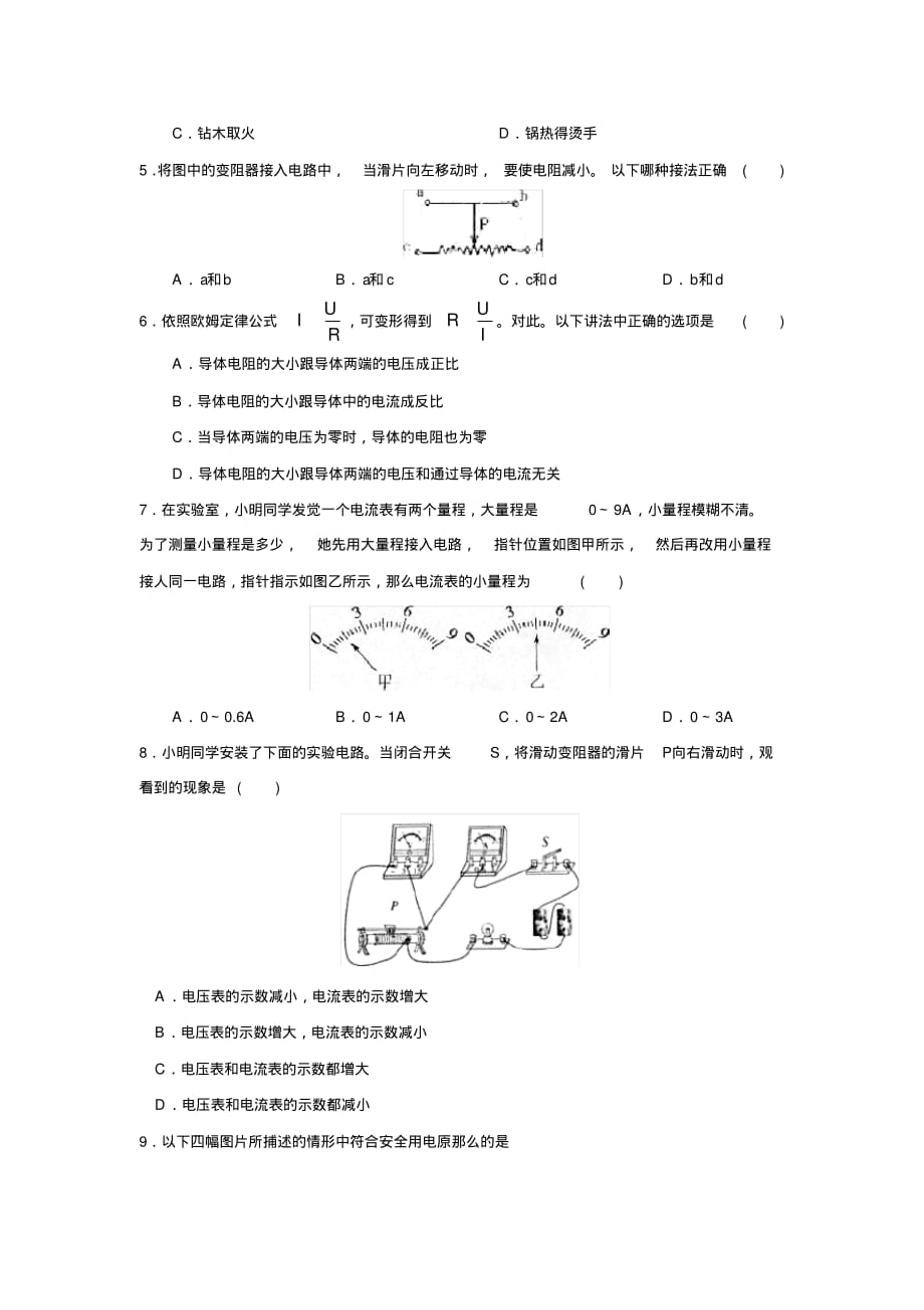 2019—2020学年度潍坊市诸城第一学期初三期中考试初中物理_第2页