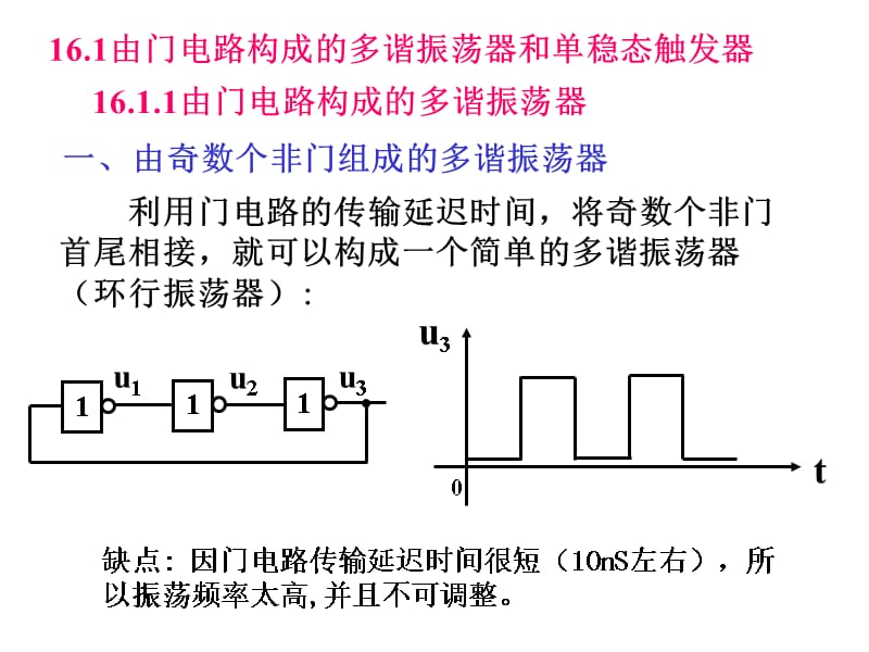 单稳态触发课件_第3页