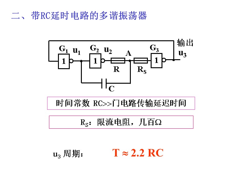 单稳态触发课件_第4页