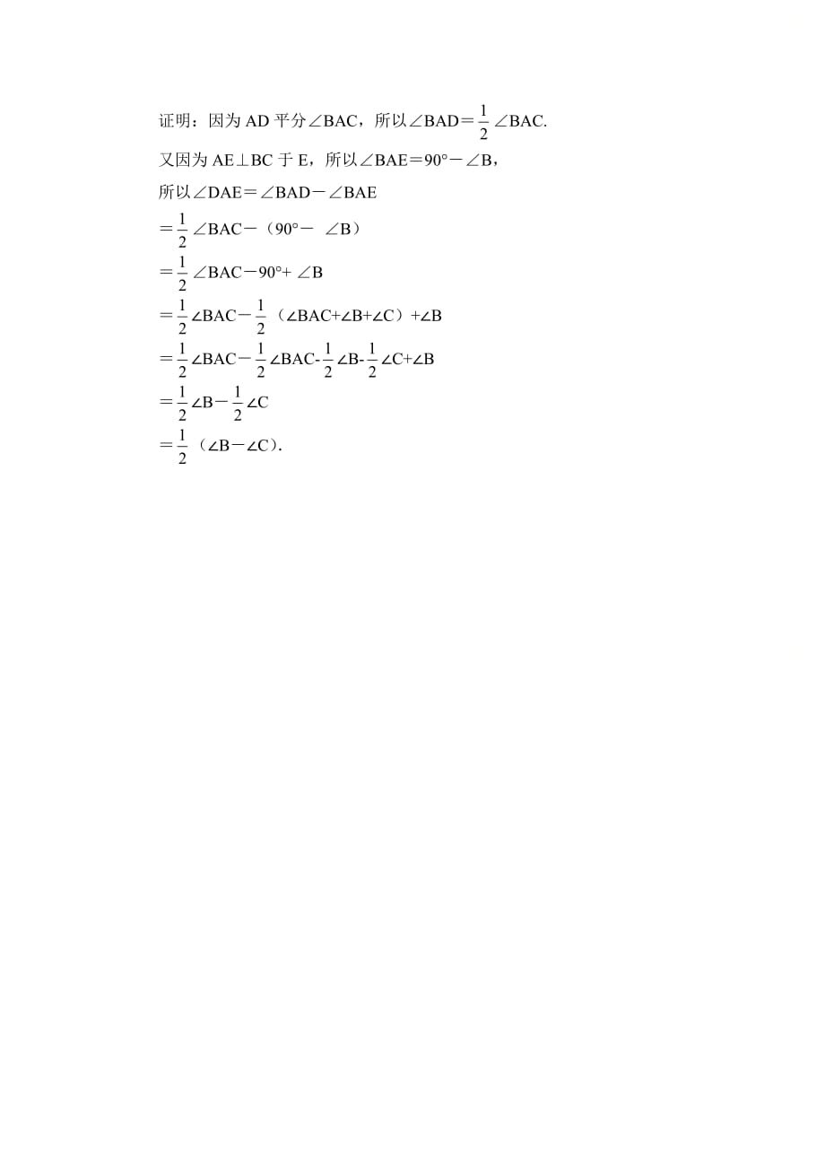 新北师大版八年级数学上册第七章三角形内角和的应用_第2页