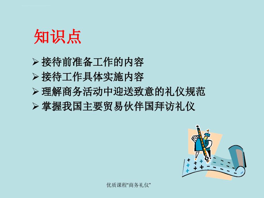 商务礼仪项目三：商务接待与拜访礼仪课件_第3页