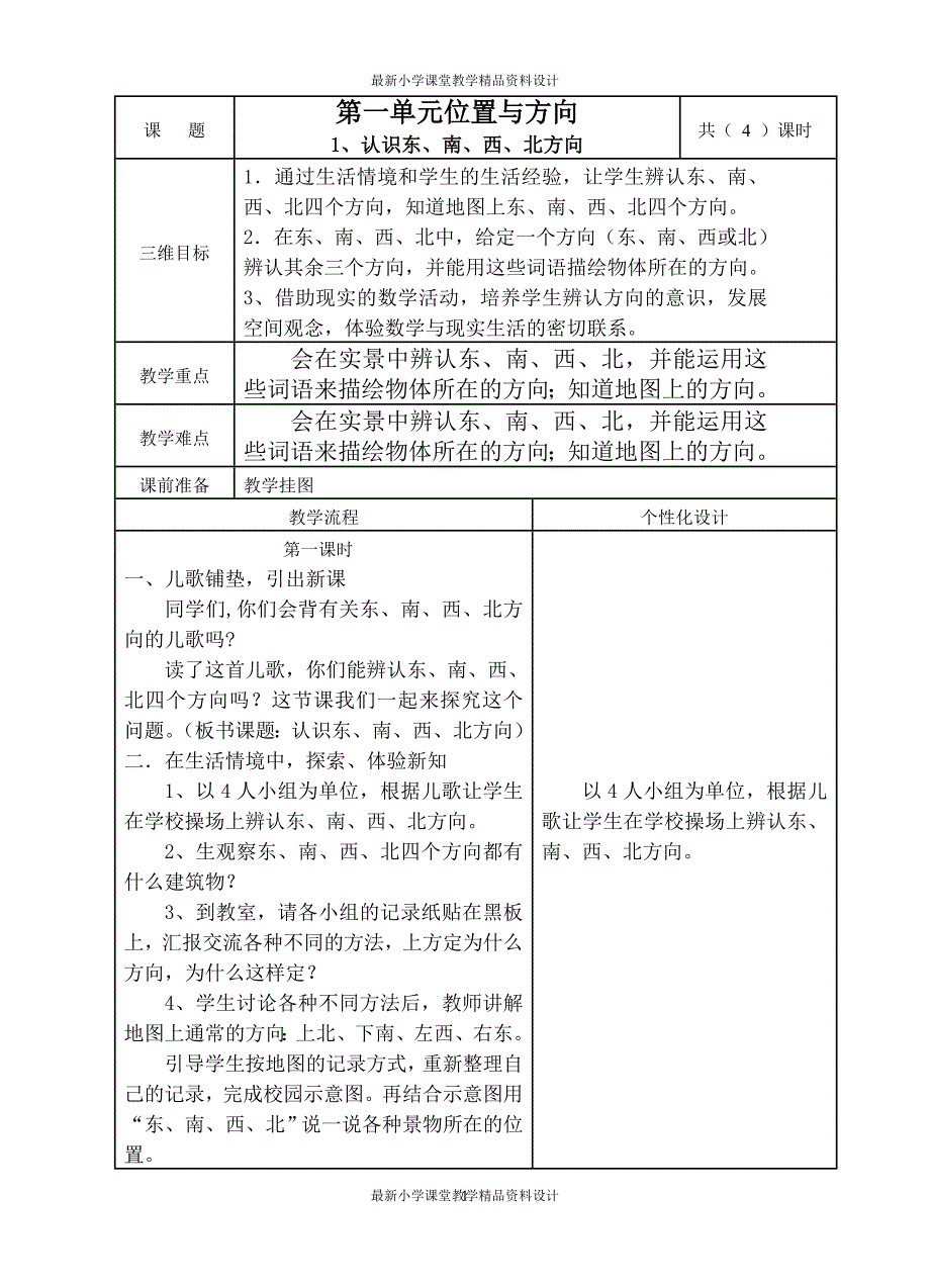 最新人教版三年级下册数学全册教案_第1页