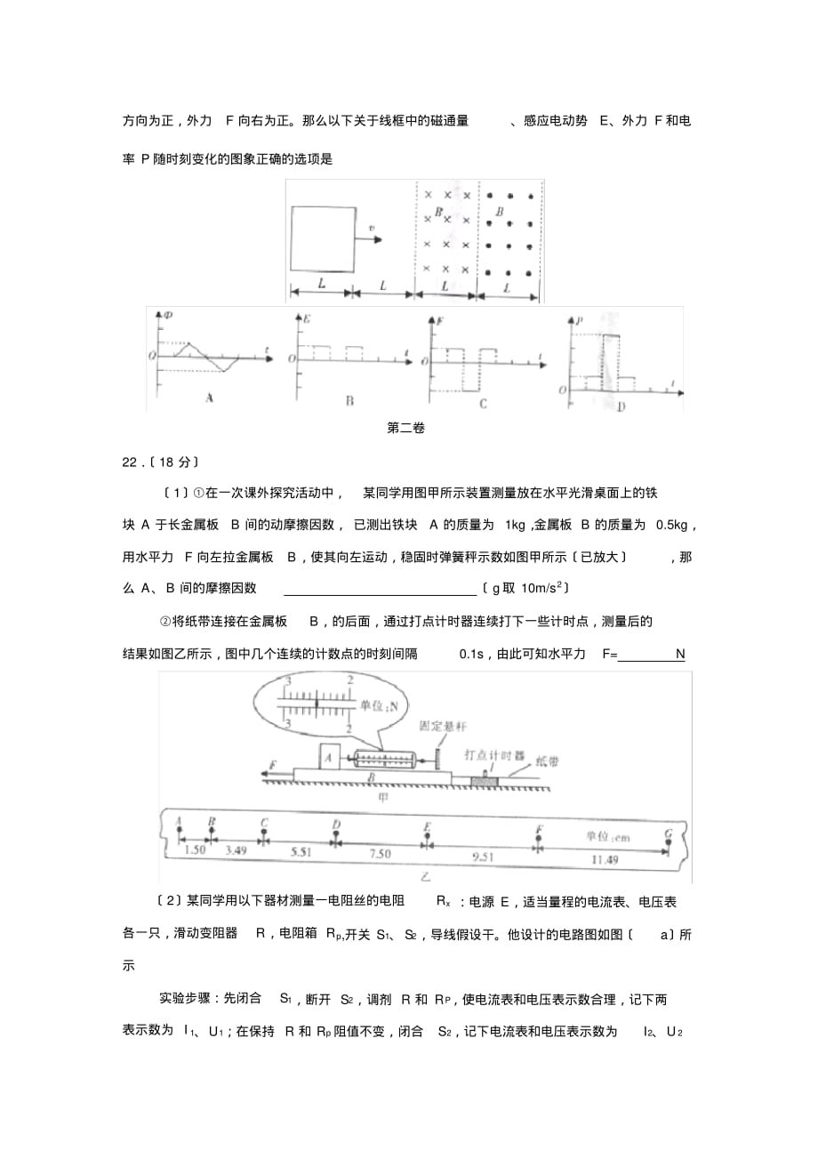 2020届广西柳州市高中毕业班第三次模拟考试理综物理部分高中物理_第4页