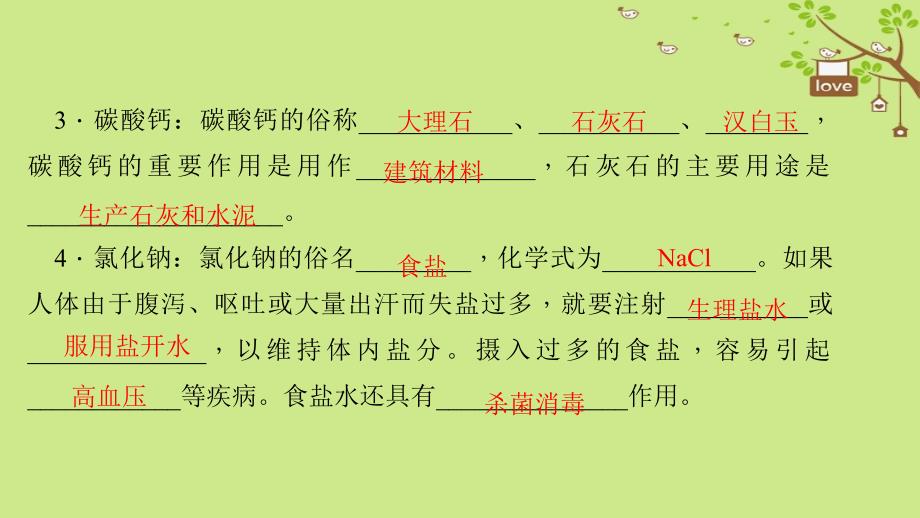 2017年秋九年级科学上册 1.5 酸和碱之间发生的反应 课时1 几种重要的盐习题课件 （新版）浙教版_第4页