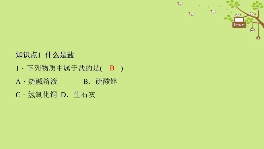 2017年秋九年级科学上册 1.5 酸和碱之间发生的反应 课时1 几种重要的盐习题课件 （新版）浙教版_第5页