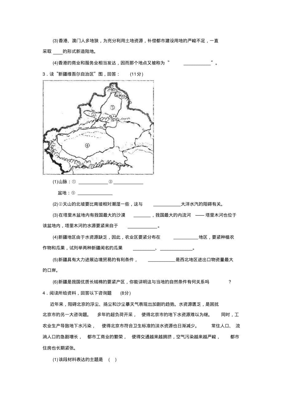 2019—2020学年度潍坊市诸城第二学期初二教学质量调研测试初中地理_第5页