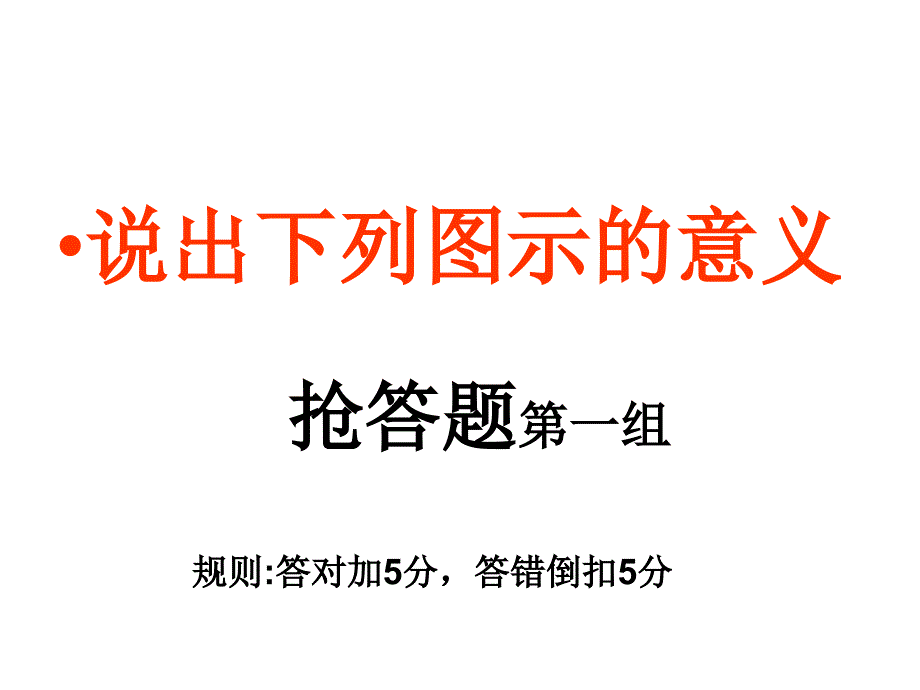 (课堂教学课件）安全教育主题班会1_第2页