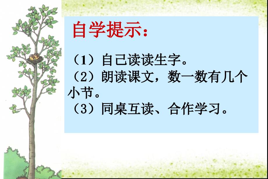 同仁二年级语文上册23《假如》课件_第3页