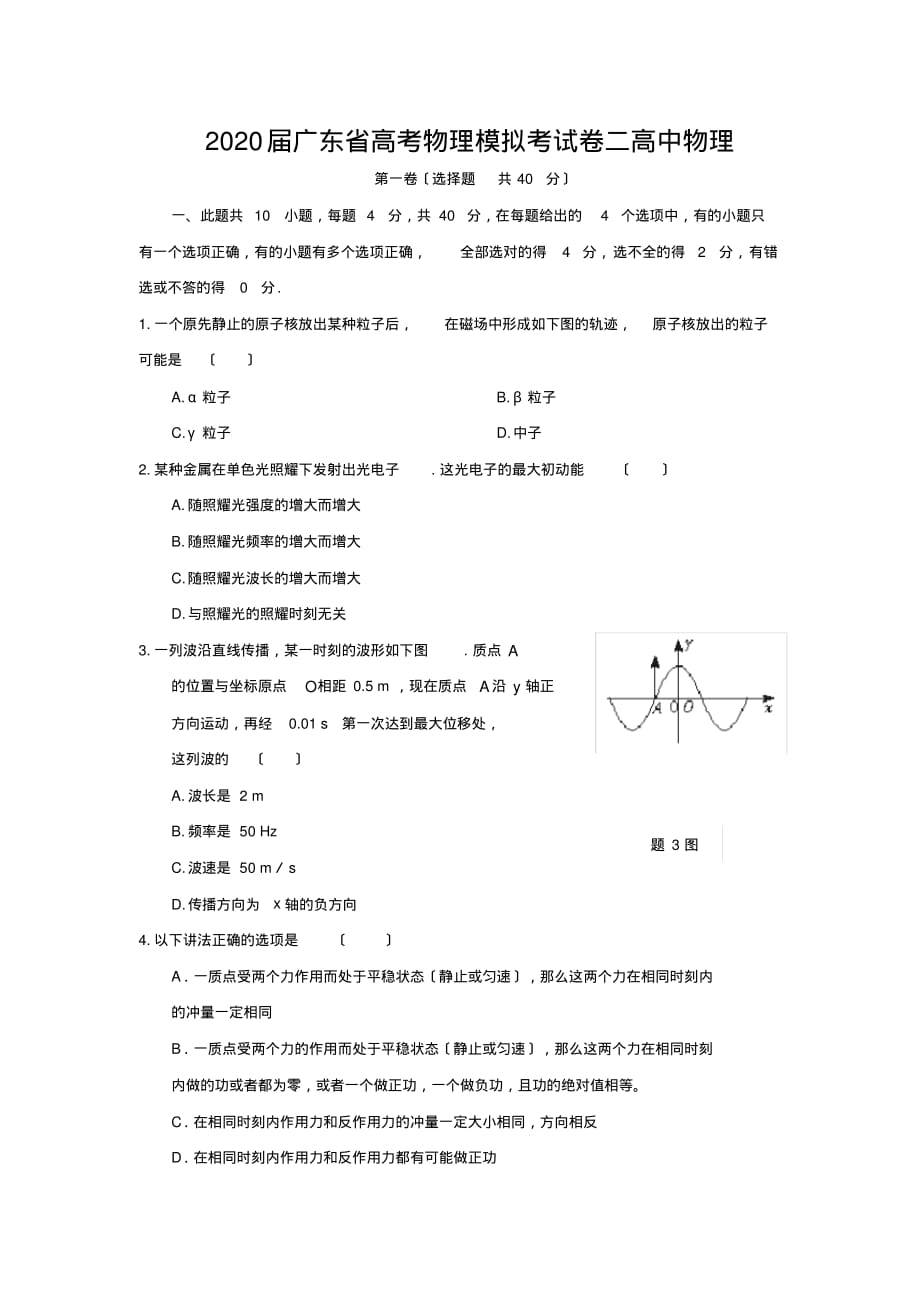 2020届广东省高考物理模拟考试卷二高中物理_第1页
