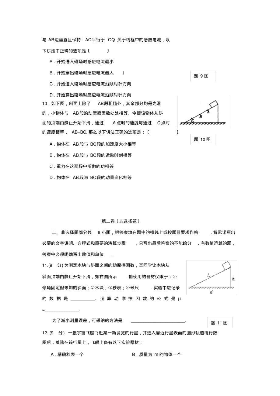 2020届广东省高考物理模拟考试卷二高中物理_第3页