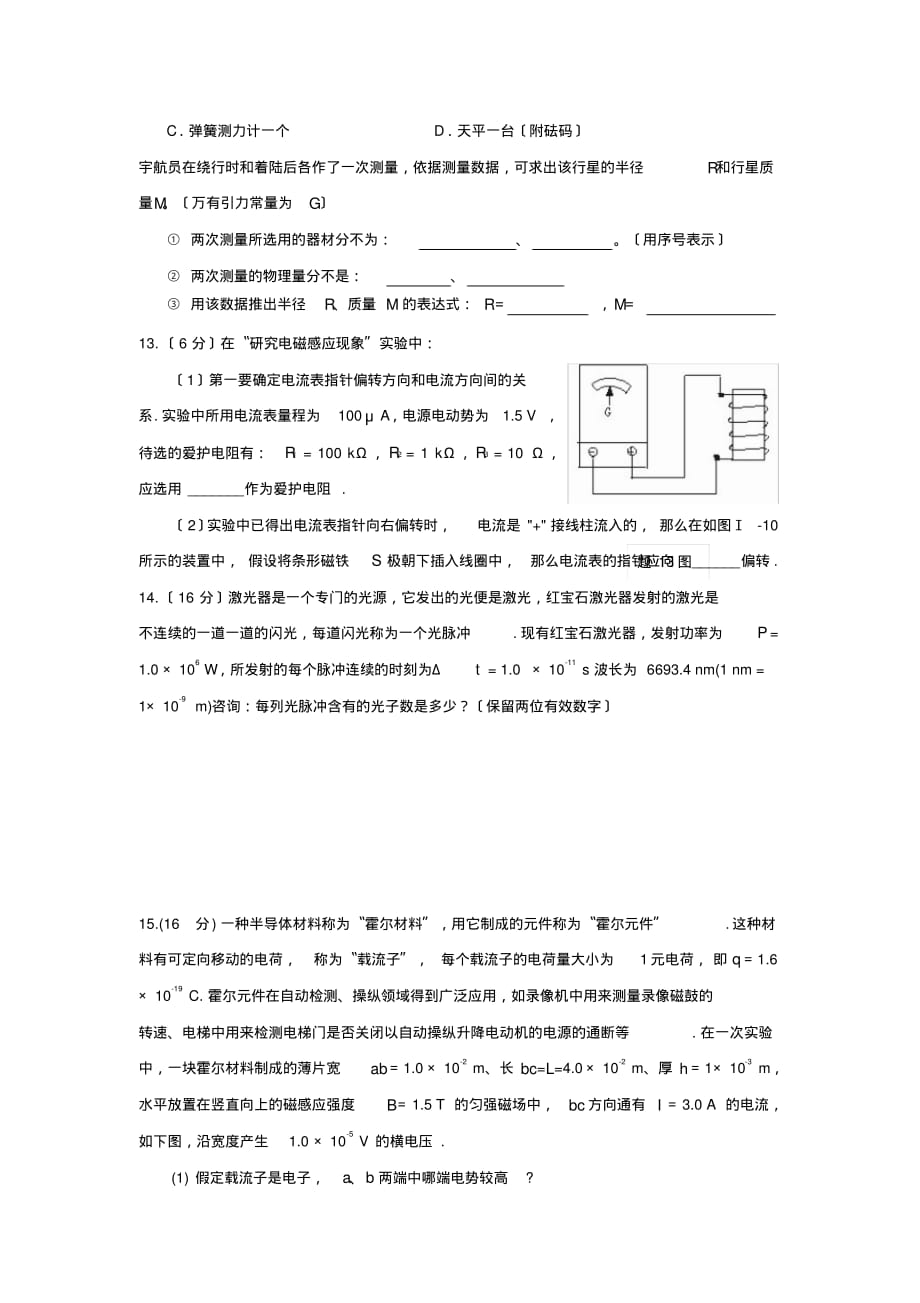 2020届广东省高考物理模拟考试卷二高中物理_第4页