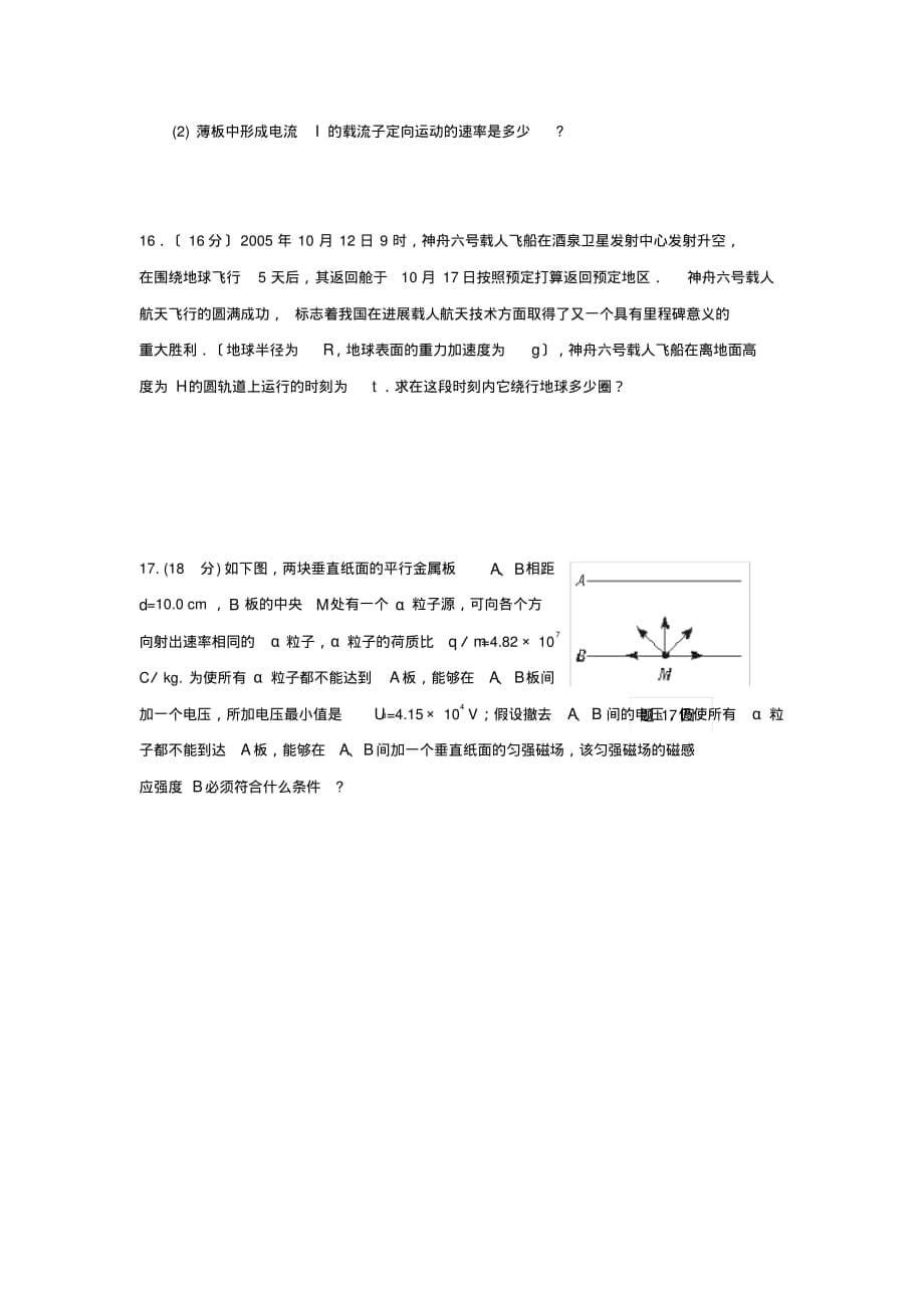 2020届广东省高考物理模拟考试卷二高中物理_第5页