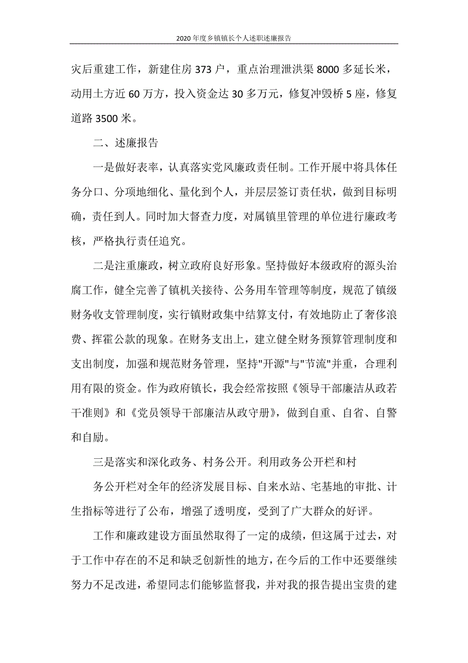 工作报告 2020年度乡镇镇长个人述职述廉报告_第3页