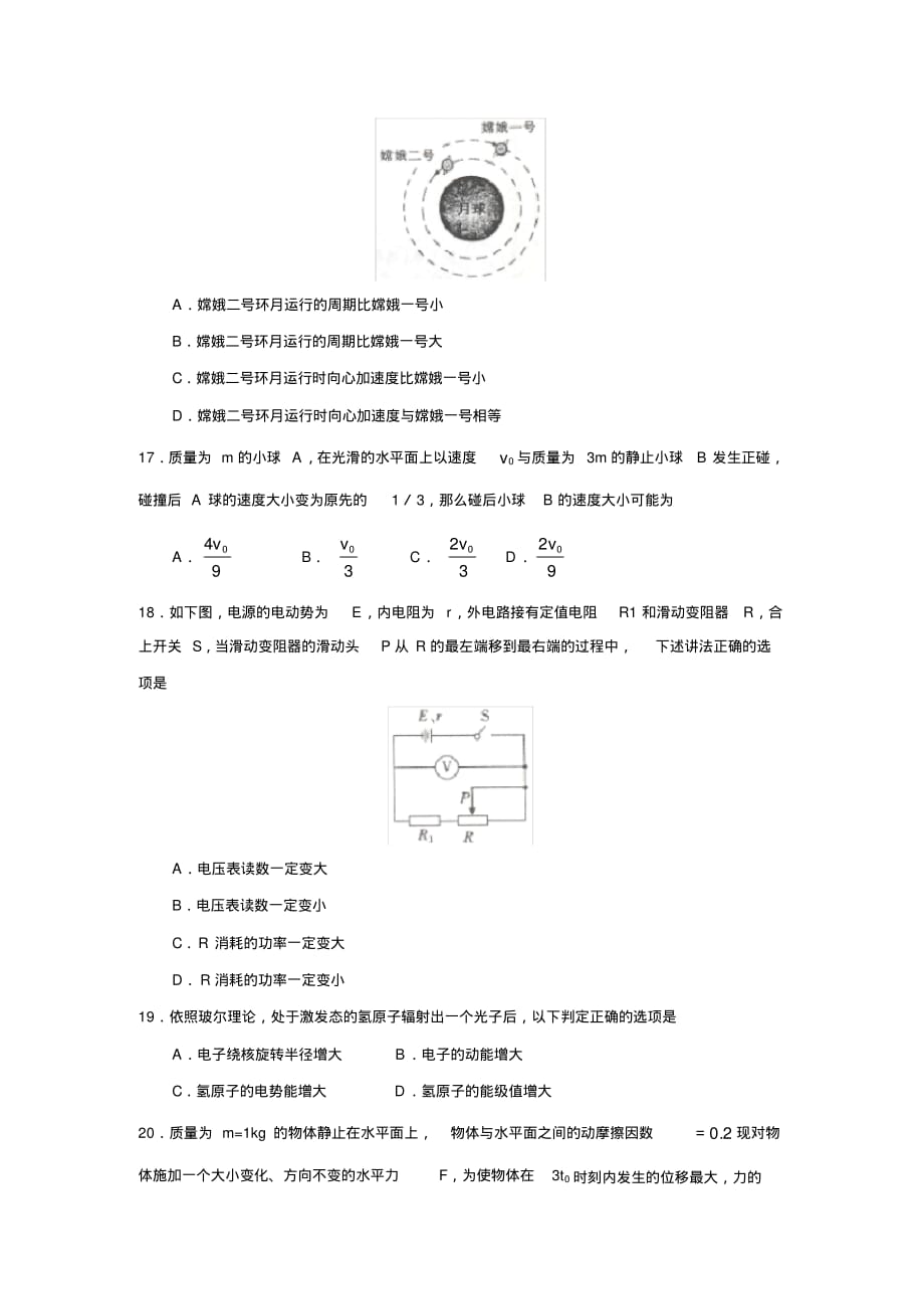 2020届广西省柳州市高三第一次模拟考试理综物理部分高中物理_第2页