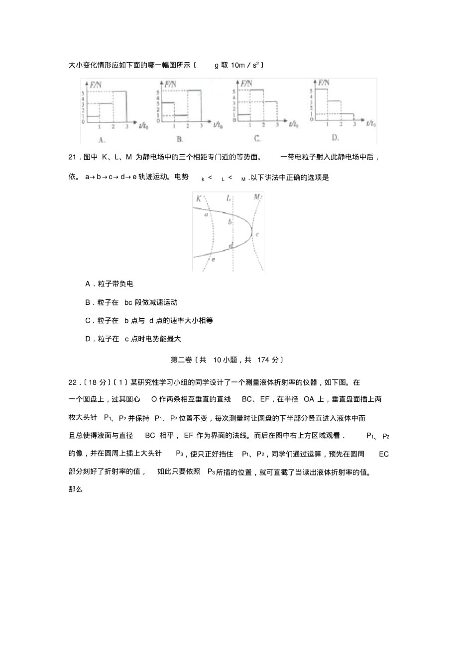 2020届广西省柳州市高三第一次模拟考试理综物理部分高中物理_第3页