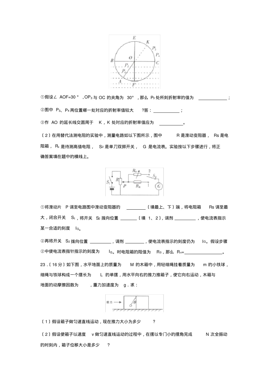 2020届广西省柳州市高三第一次模拟考试理综物理部分高中物理_第4页