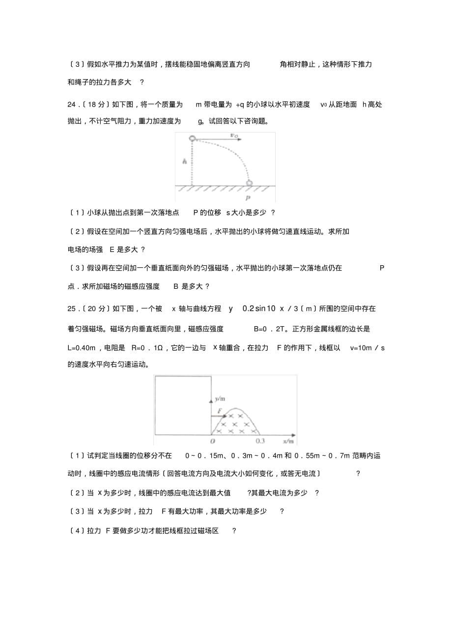 2020届广西省柳州市高三第一次模拟考试理综物理部分高中物理_第5页